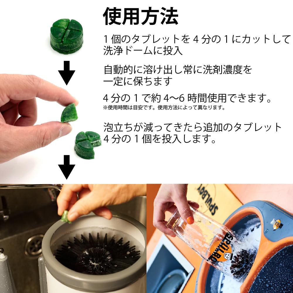 Amazon | SPULBOY専用 洗剤セット（スターターキット）グラス洗浄洗剤